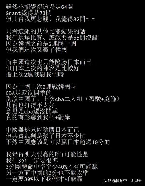 中国男篮打省队赛前，对方球迷认为是55开，三分球要投到40％以上的命中率才行，省