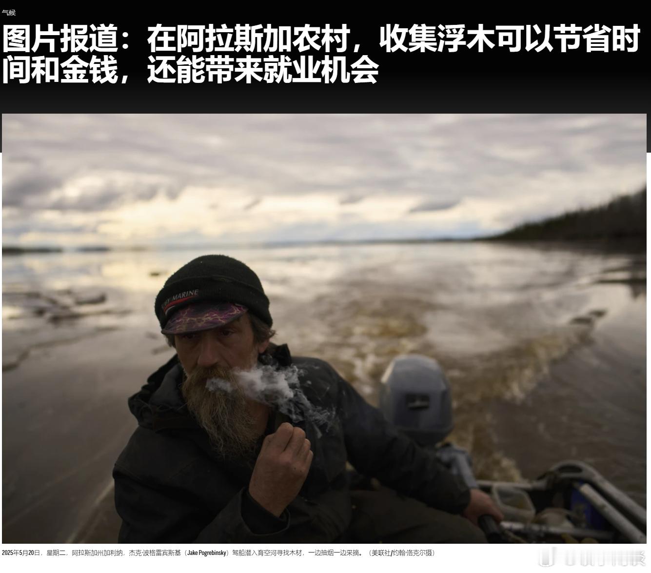 【在阿拉斯加农村，收集浮木可以节省时间和金钱，还能带来就业机会】这几天刷到印度人