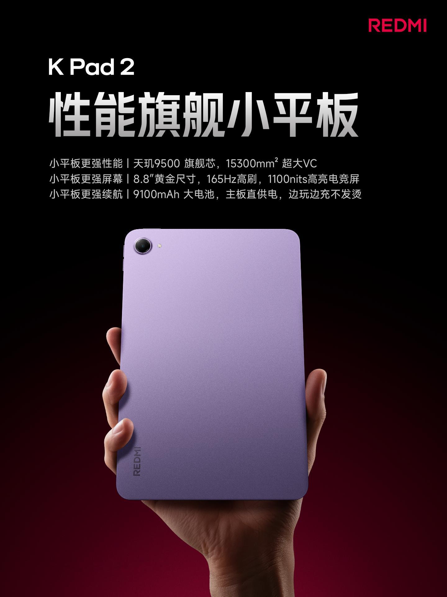 REDMI K Pad2来了，上了165Hz高刷，这个尺寸小平板我是真喜欢~