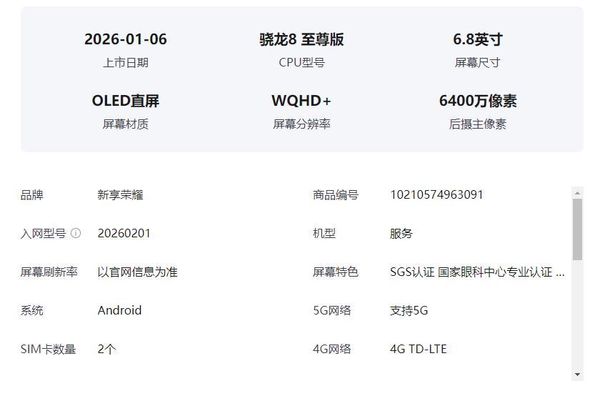 山寨机到底适配谁？别纠结，看完就懂
刷电商刷到新享荣耀2026，明眼人都清楚这是