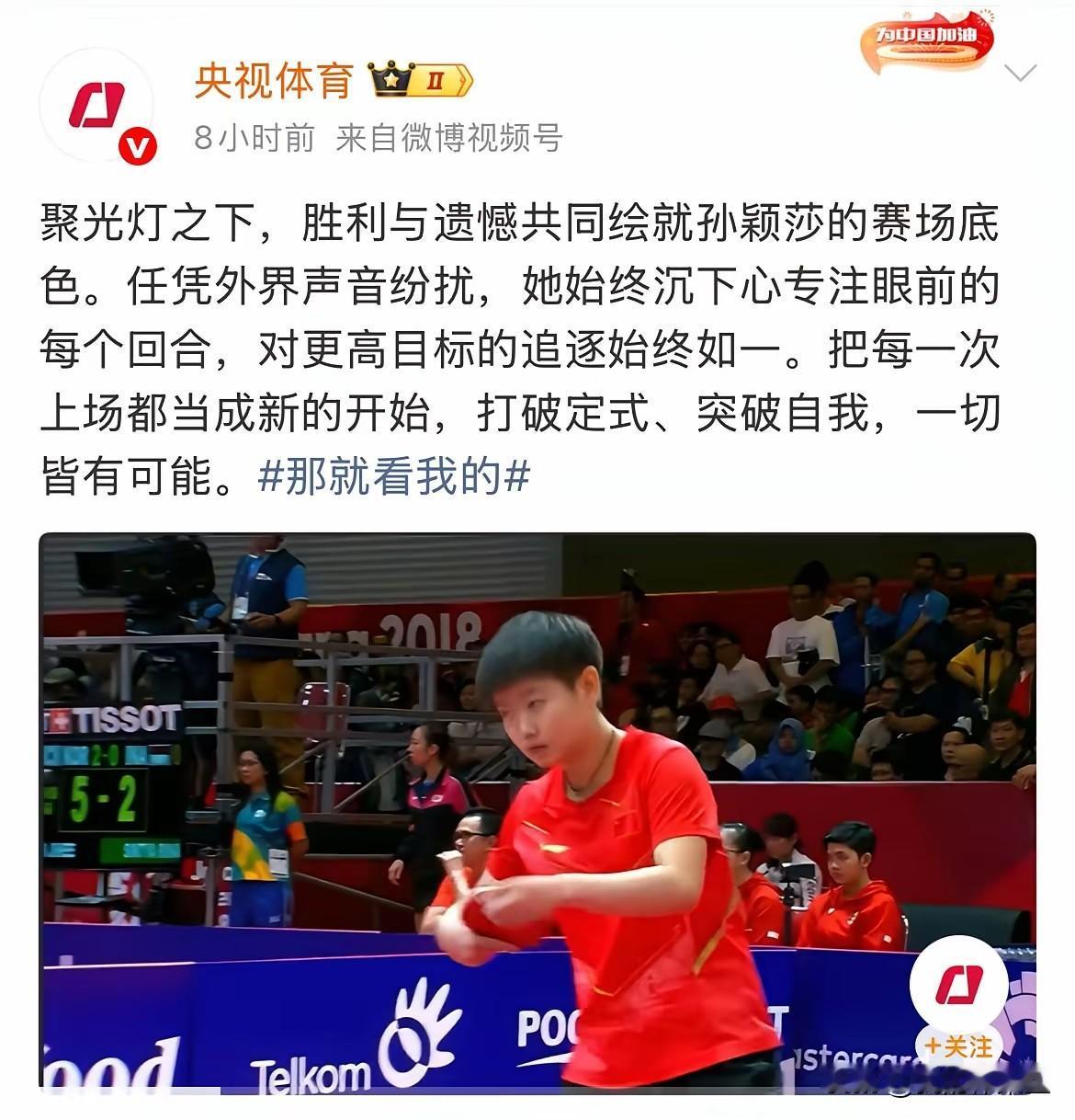 莎莎2:4不敌王曼昱后，
网上那些黑子又兴奋了，骂声一片，又是一波的舆论围剿。