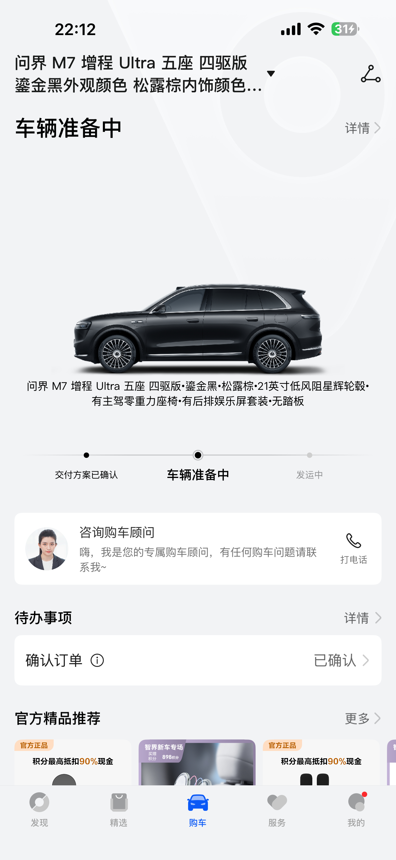 看了一下，我的问界M7、尚界H5、理想i6都没有“变态”，节后提车应该是没可能了