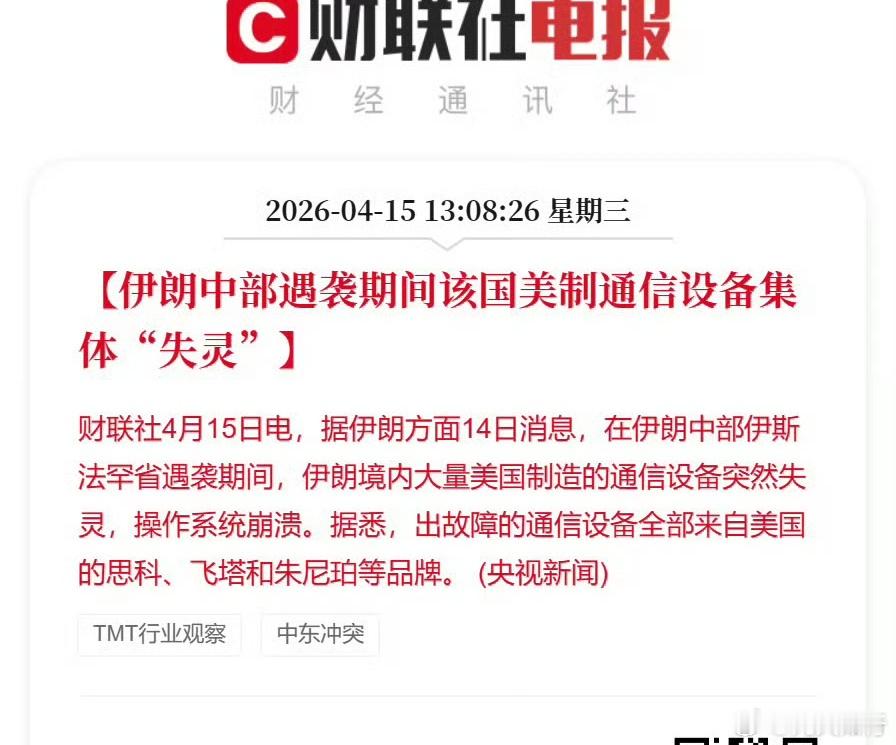 伊朗美制通信设备遇袭时集体失灵以前美国说大蒜也能威胁美国的国家安全，现在想来，它