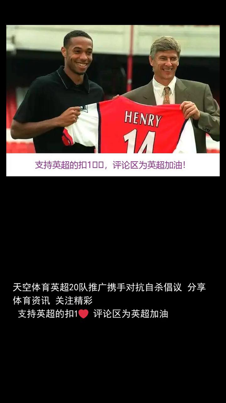 支持英超的扣100，评论区为英超加油！
天空体育英超20队推广携手对抗自杀倡议。