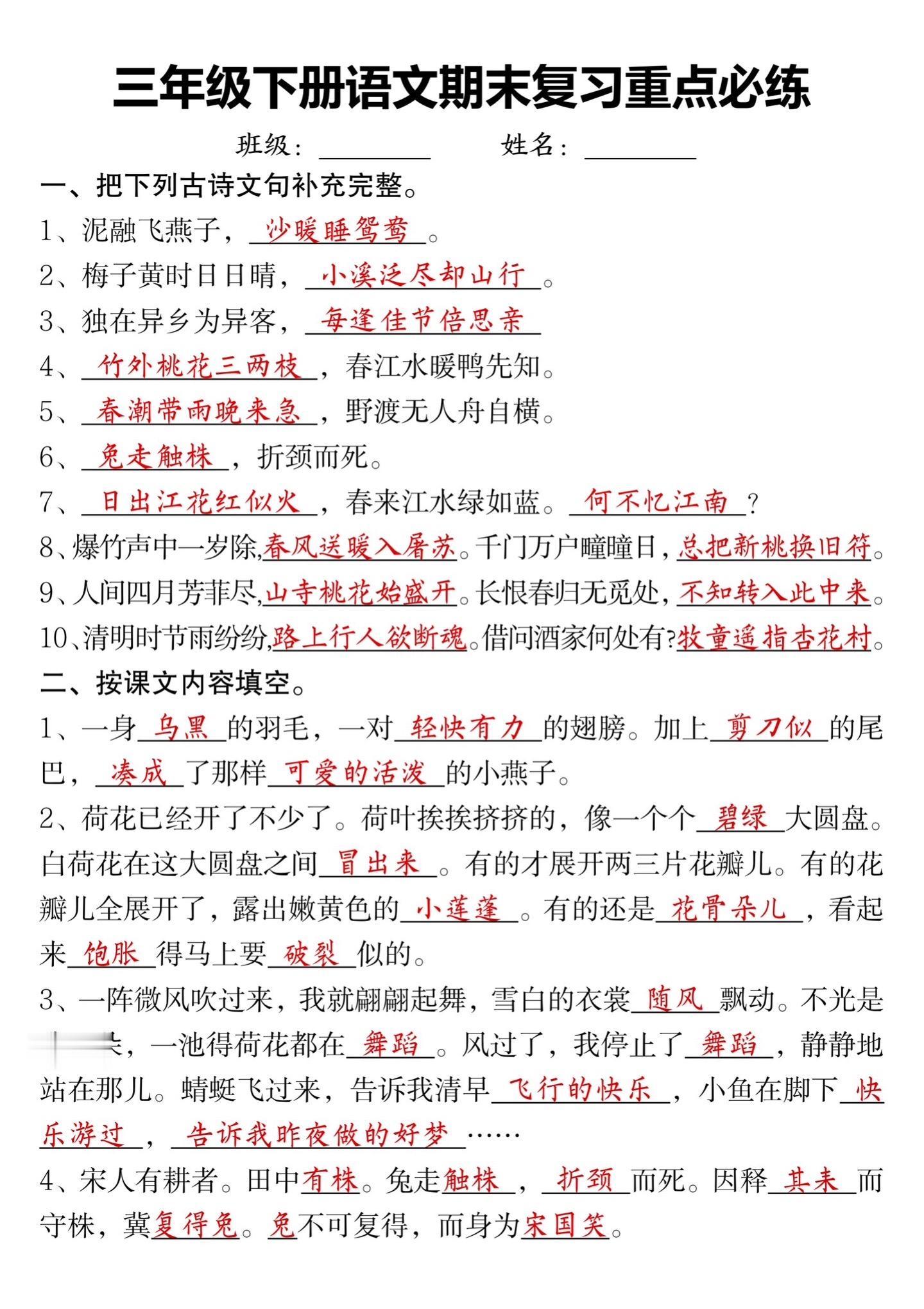 三年级下册语文期末复习重点必练🔥。 期末复习
