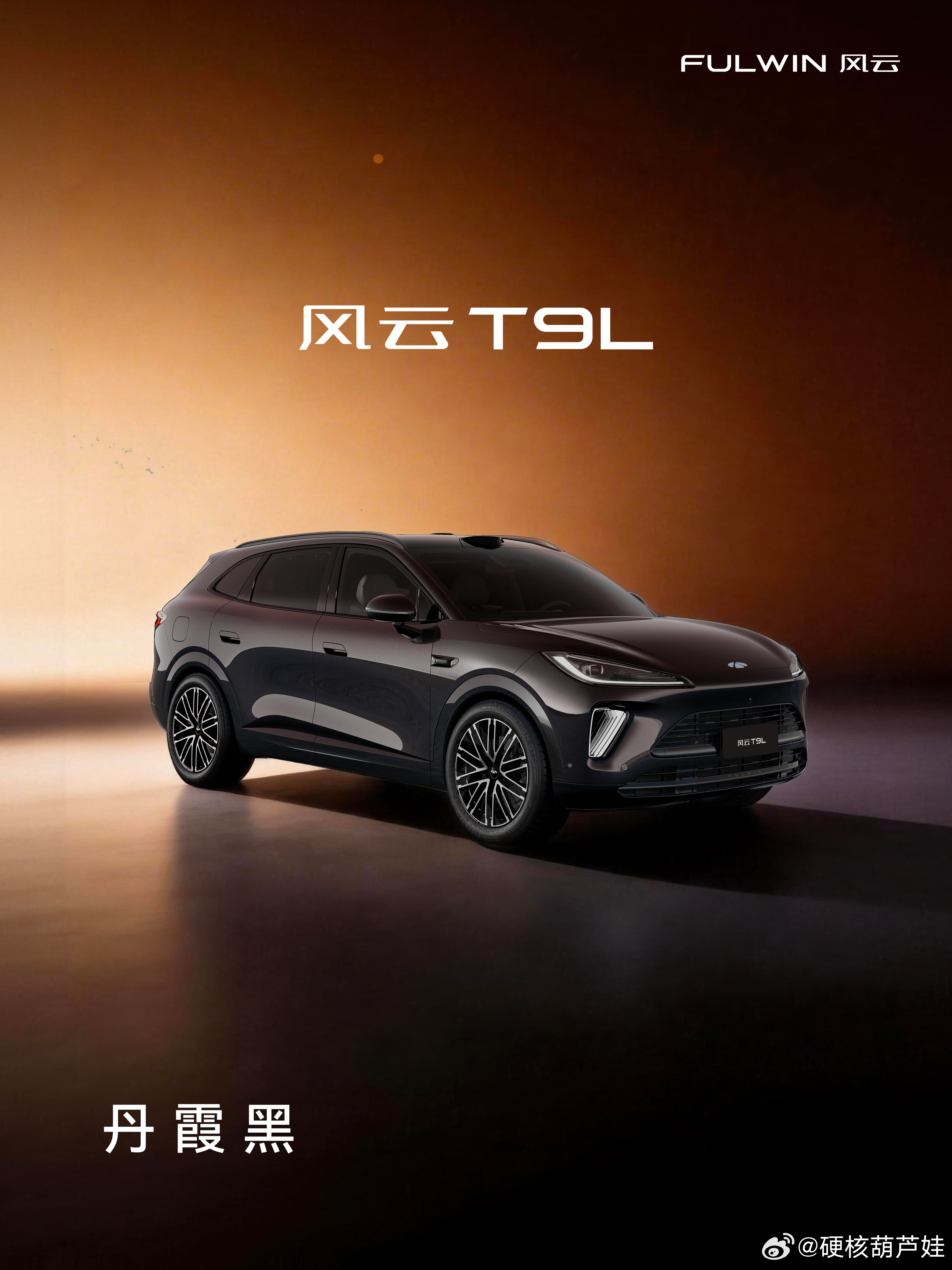 风云T9L 丹霞黑来自张掖丹霞破晓时分的生命底色阳光倾洒，车身上泛起红色的珠光阴