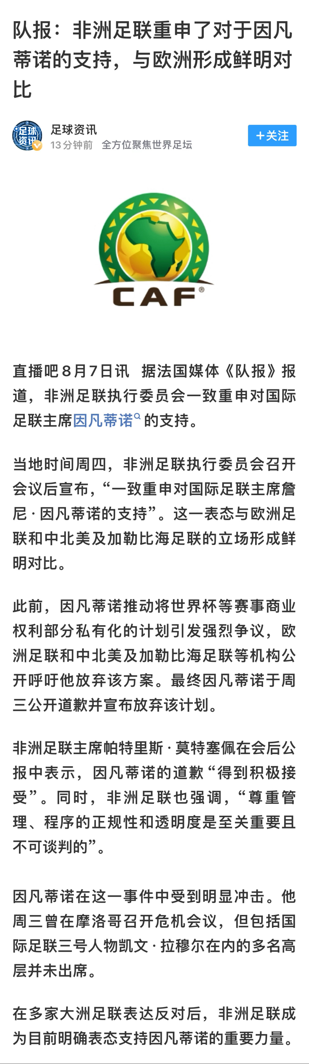 阿根廷足协支持因凡蒂诺 只认识阿根廷这三个字吗❓别的不认识⁉️还是歧视别的足联和