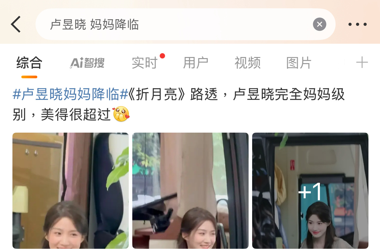 现在追星人都喜欢叫偶像“妈妈”为啥？[淚奔][淚奔][淚奔]卢昱晓 妈妈降临 ​