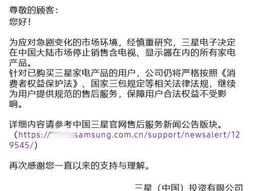 三星官宣在中国大陆全面停售家电产品，有序清退库存保障售后

最近，三星电子宣布了