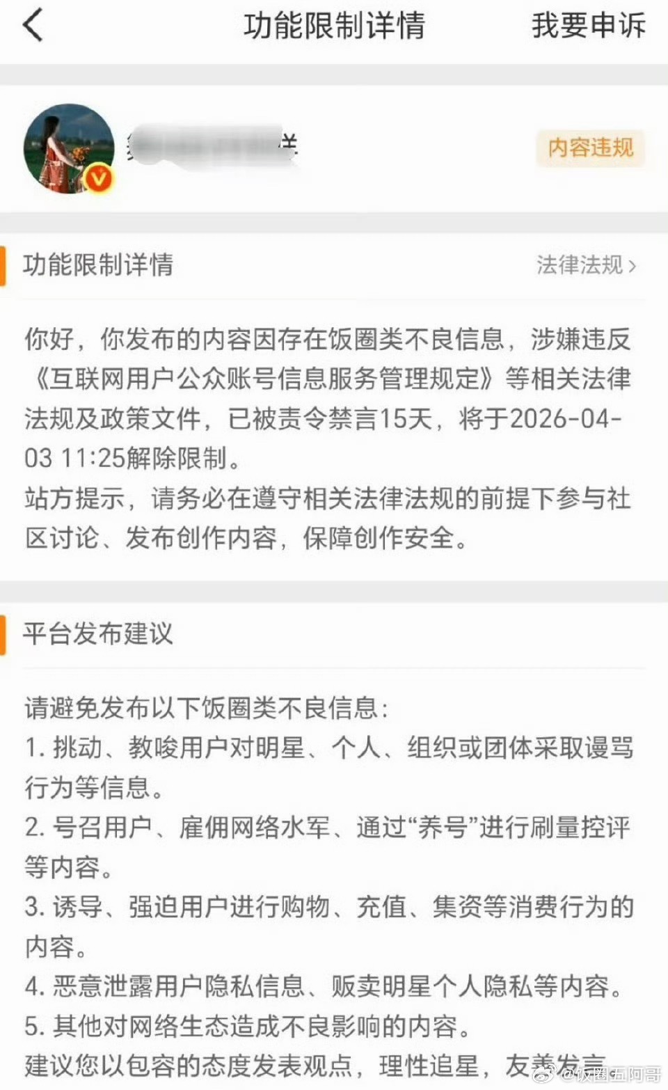 杨洋很多红v大粉被禁言 