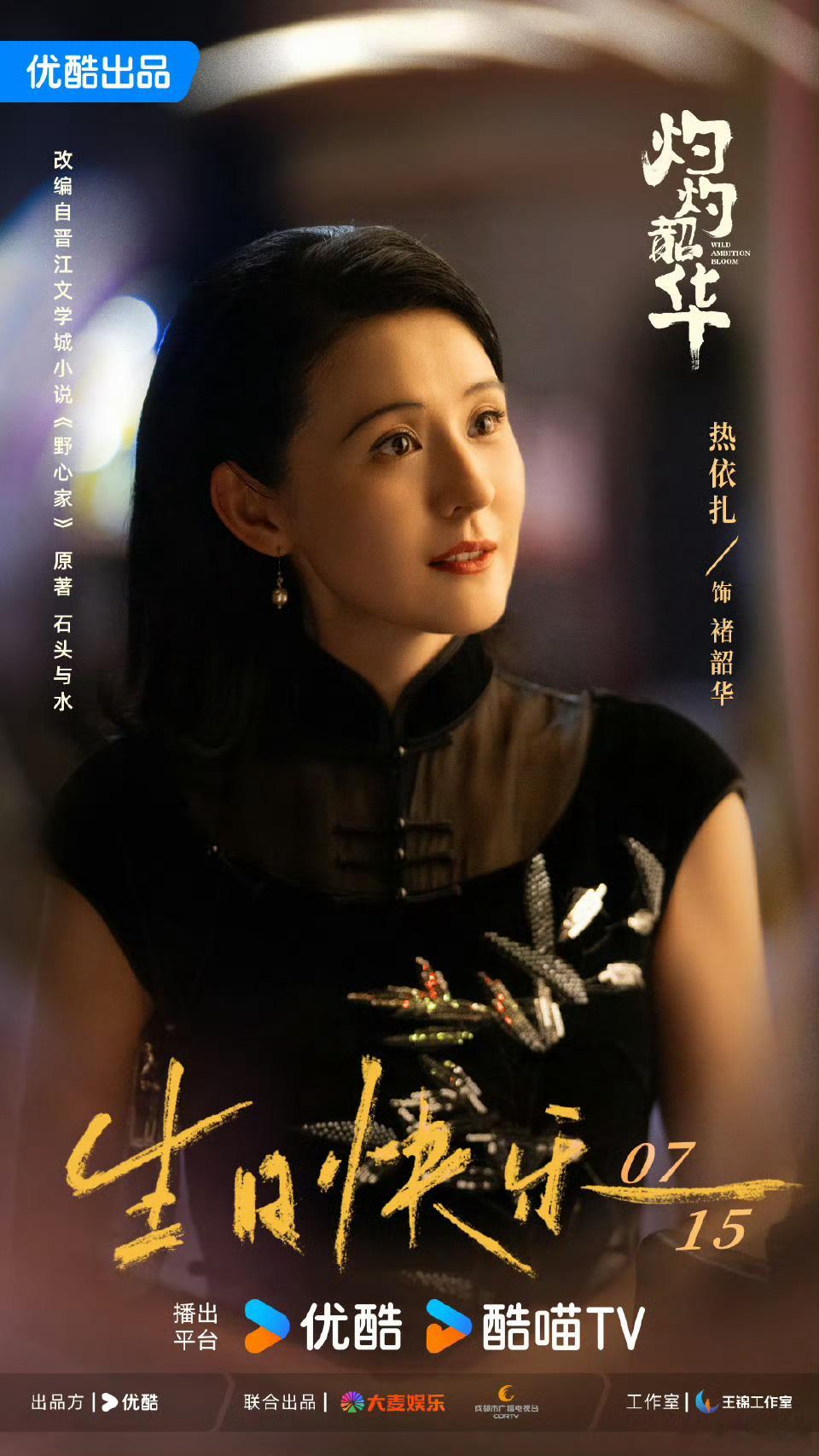 1916年，中药世家褚家突逢变故。为救兄长，褚韶华毅然嫁入陈记药铺，成了大少爷陈