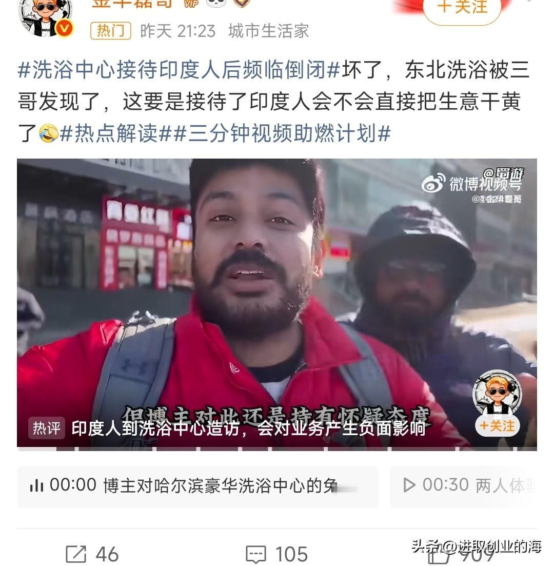 印度三哥去了趟洗浴中心，结果洗浴中心竟倒闭了，这究竟是怎么回事？
哈尔滨有一家洗