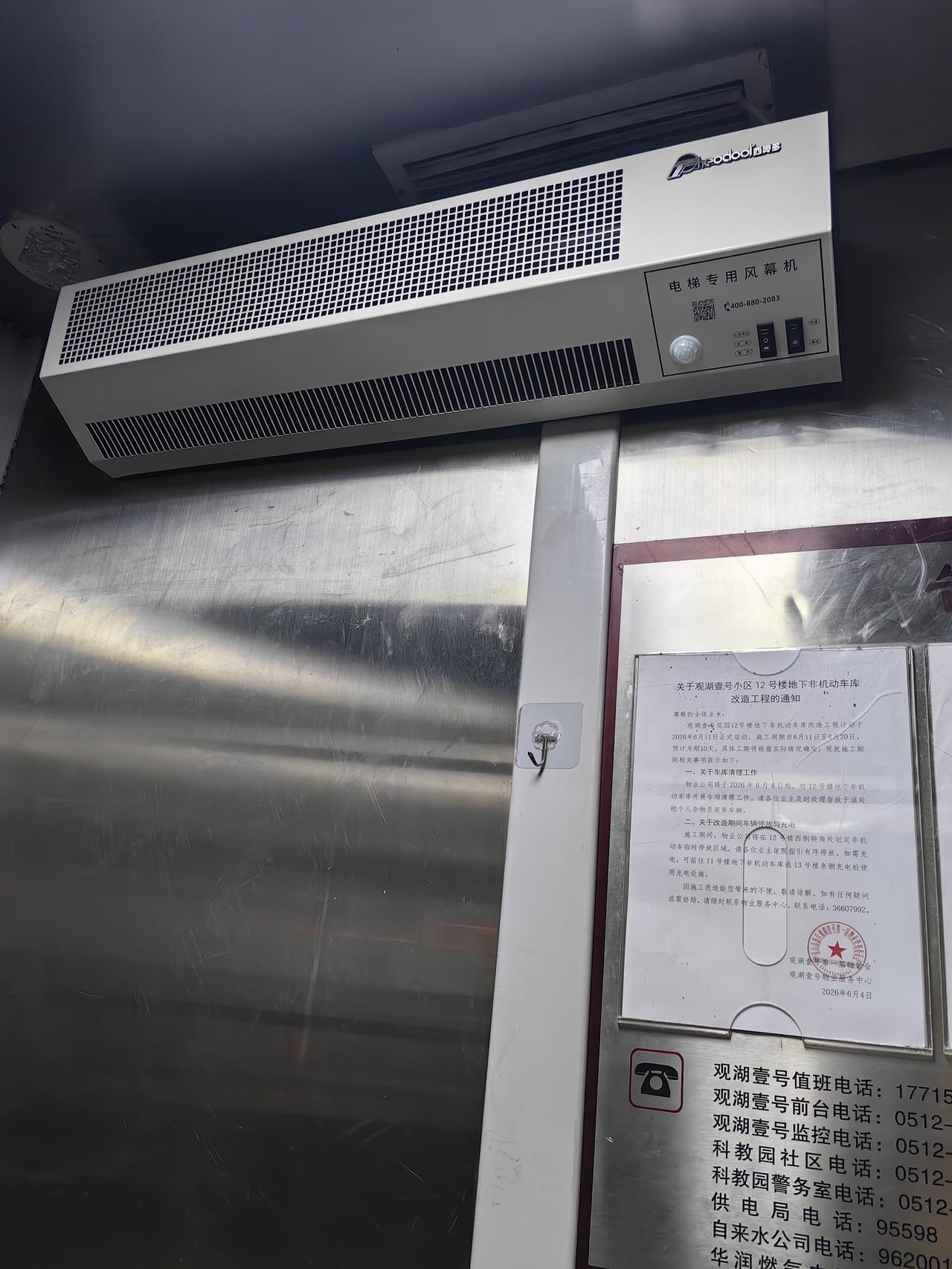 小区的电梯里都装了这个风幕机，这样大热天一个是不会太热，另外一个里面的气味也可以