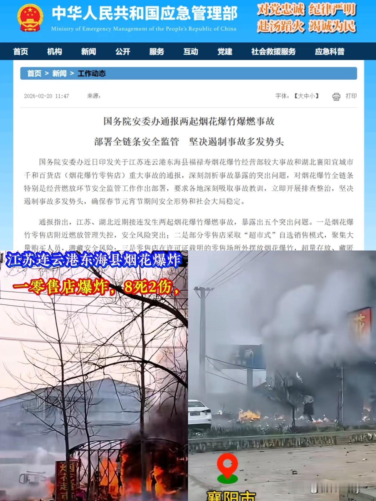 江苏，湖北两地发生烟花爆燃事件是有原因的！

共同点：

①都是村民在烟花爆竹店