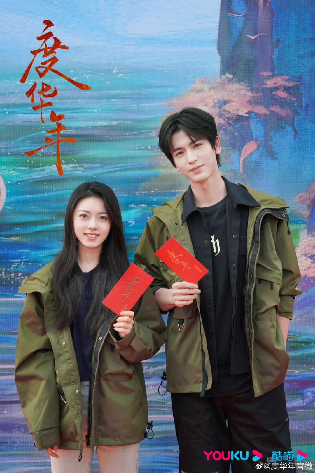 📺赵今麦❌张凌赫👉上演古装爱情《度华年》