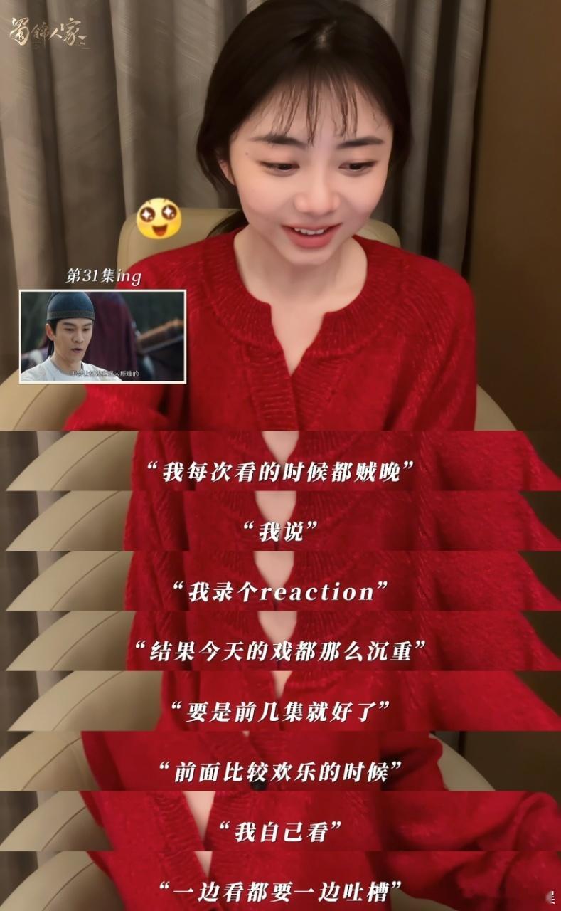 谭松韵在线reaction蜀锦人家  ，谭松韵沉浸追剧并开启吐槽模式，同时把片场