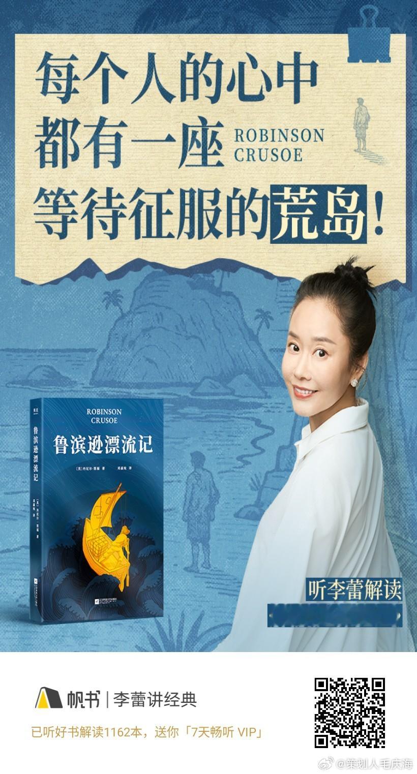每个人的心中都有一座等待征服的荒岛！———《鲁滨逊漂流记》读书