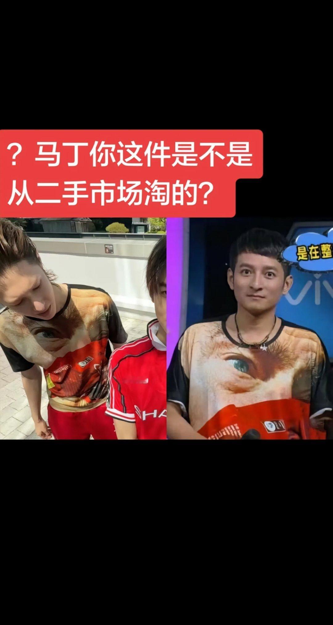 疑似维嘉卖掉的衣服被马丁淘回来了韩国男团马丁在中古店高价淘了件“巨星珍藏T恤”，