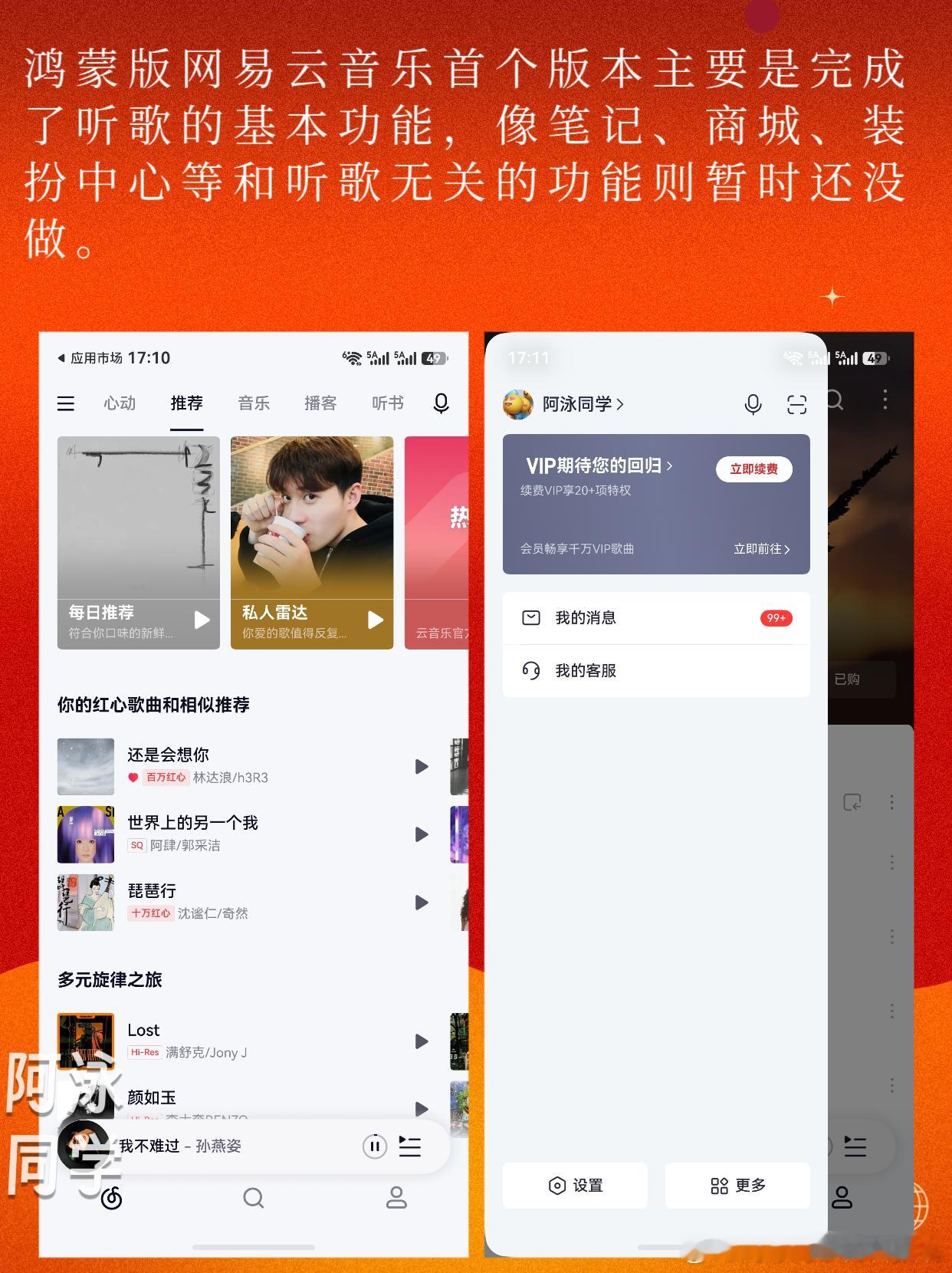 鸿蒙版网易云音乐今天在应用尝鲜上线了首个测试版本了，如果你点开的时候发现已经找不