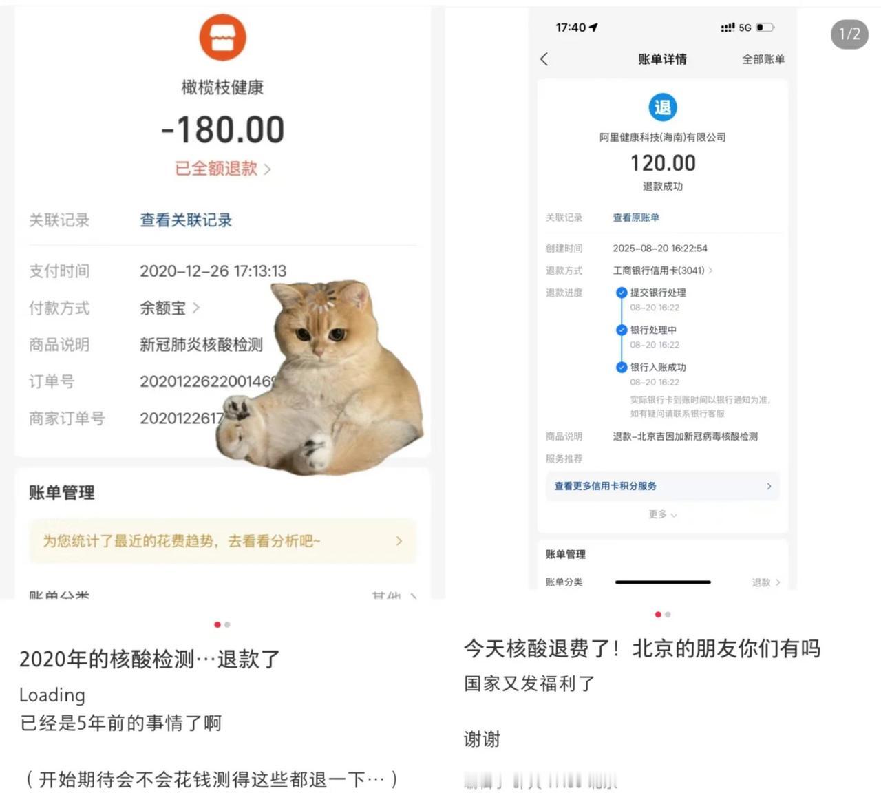 近日有北京的网友称，收到了核酸检测的退款。这是怎么回事？有知道的吗？居然还能退款