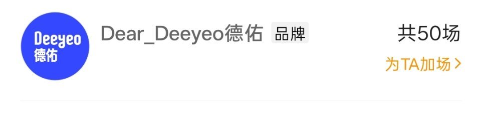 我要笑抽了这个德佑 严肃加入dear家族 