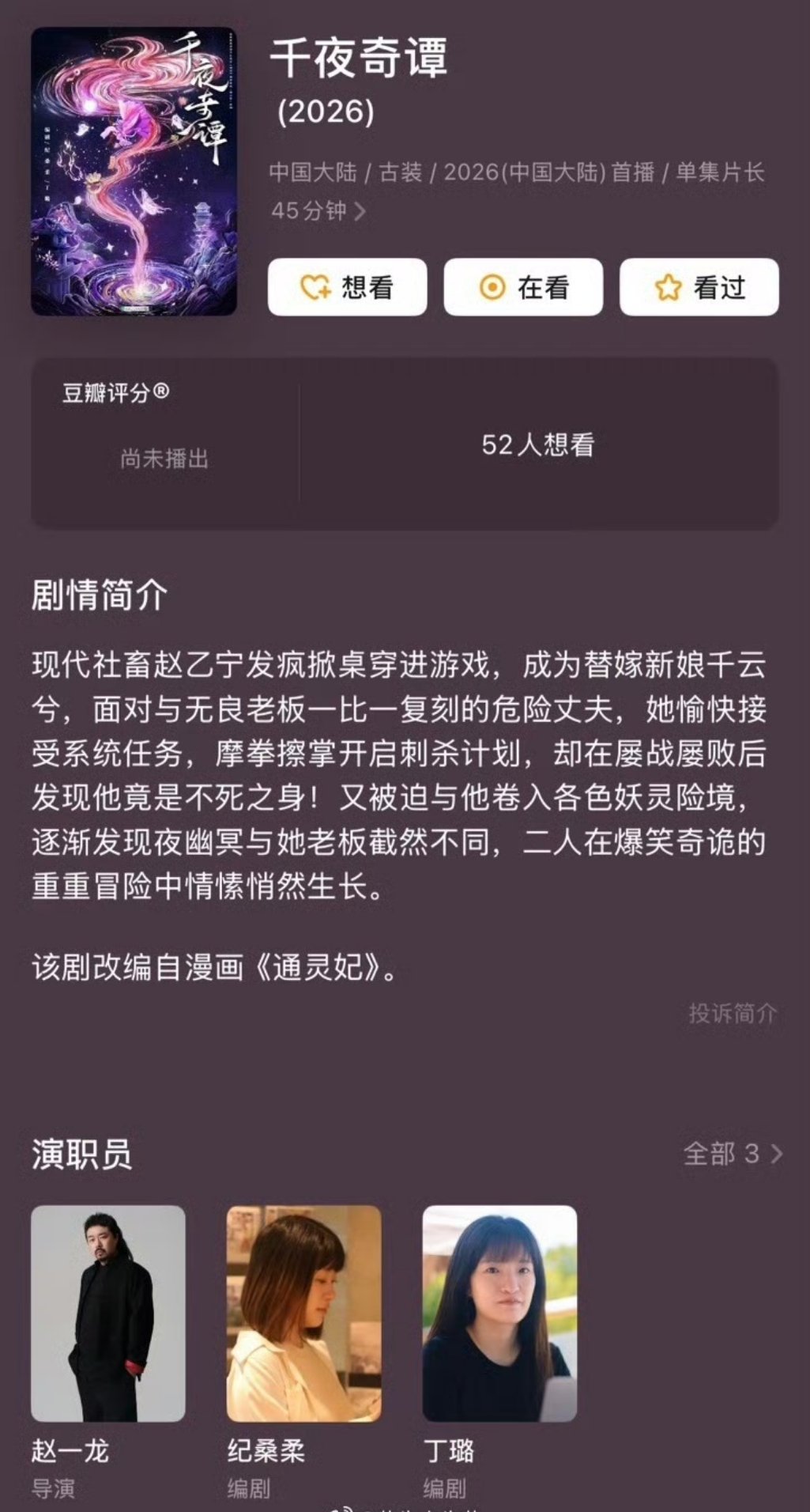 网传千夜奇谭一延迟开机的原因，是因为男主变来变去，女主一直是李兰迪！ 