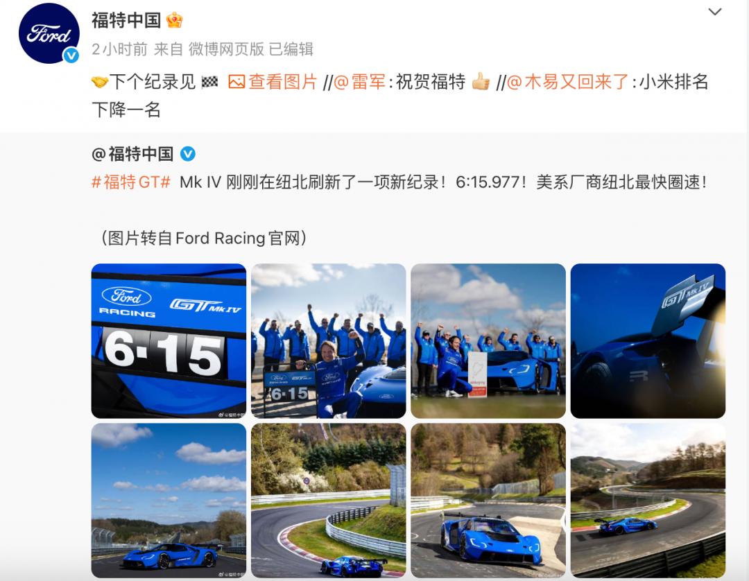 福特GT Mk IV纽北圈速超越小米SU7 Ultra，雷军大大方方表示祝贺，格