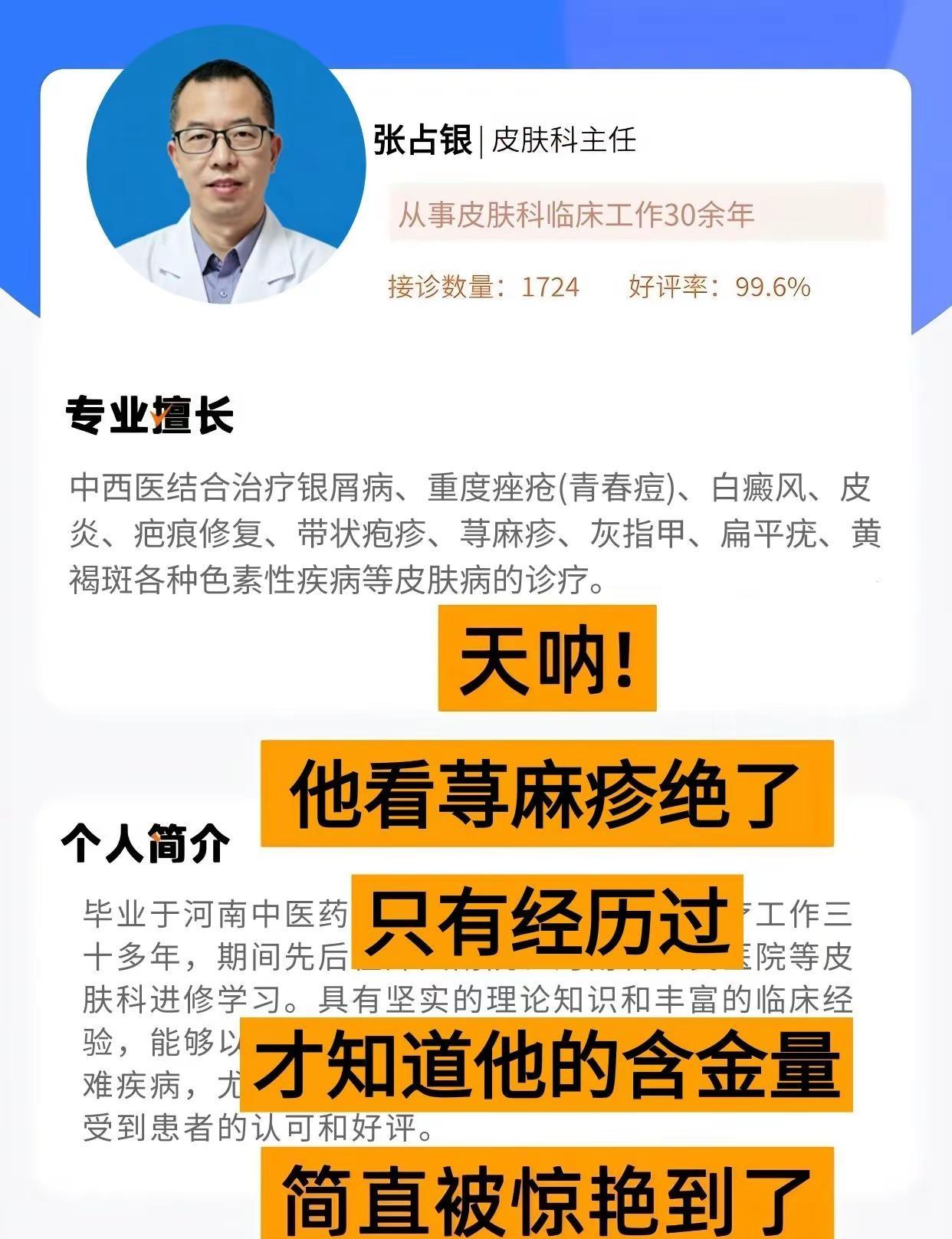 谁懂啊！必须夸赞这位广州看皮肤的张占银老师。公众号挂的他，全程顺利又方便，面诊时