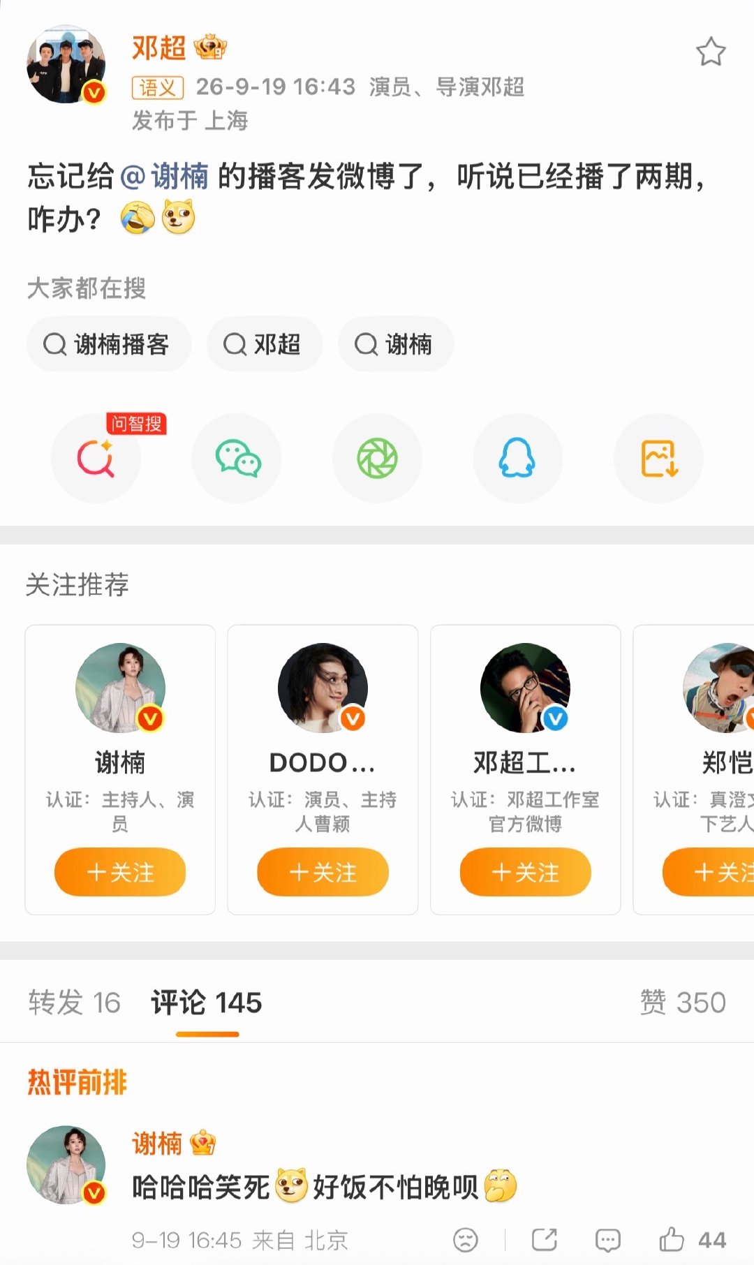 谢楠回复邓超好饭不怕晚谢楠评论邓超好饭不怕晚哈哈哈哈 ​​​
