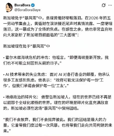 新加坡总理黄循财在五一讲话有点悲伤落泪了，他坦言新加坡处境会很难，为什么会越来越