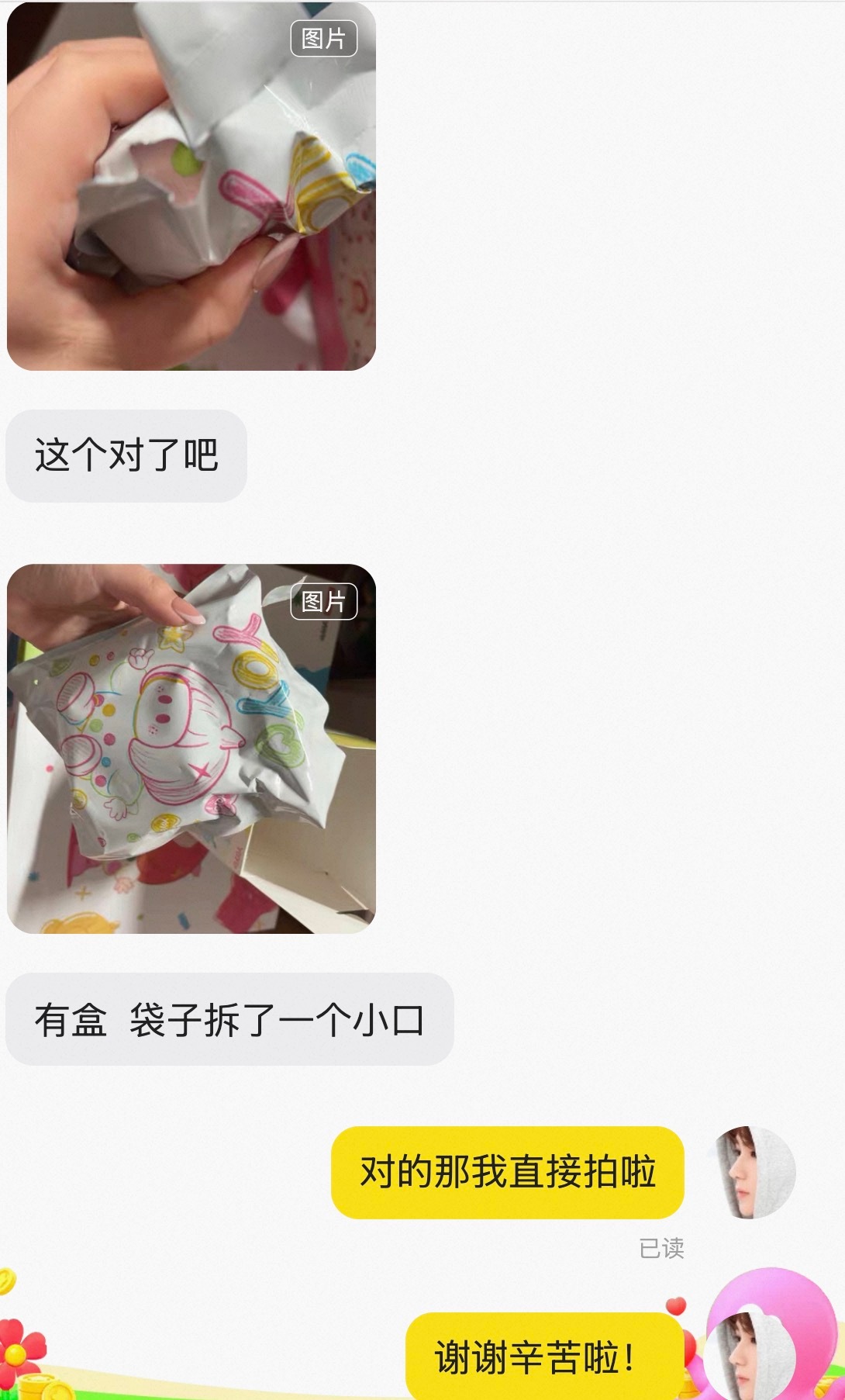 不用二选一了我打算盲盒和FM入场卡都买 我上班都这么辛苦了买俩快递📦犒劳下自己