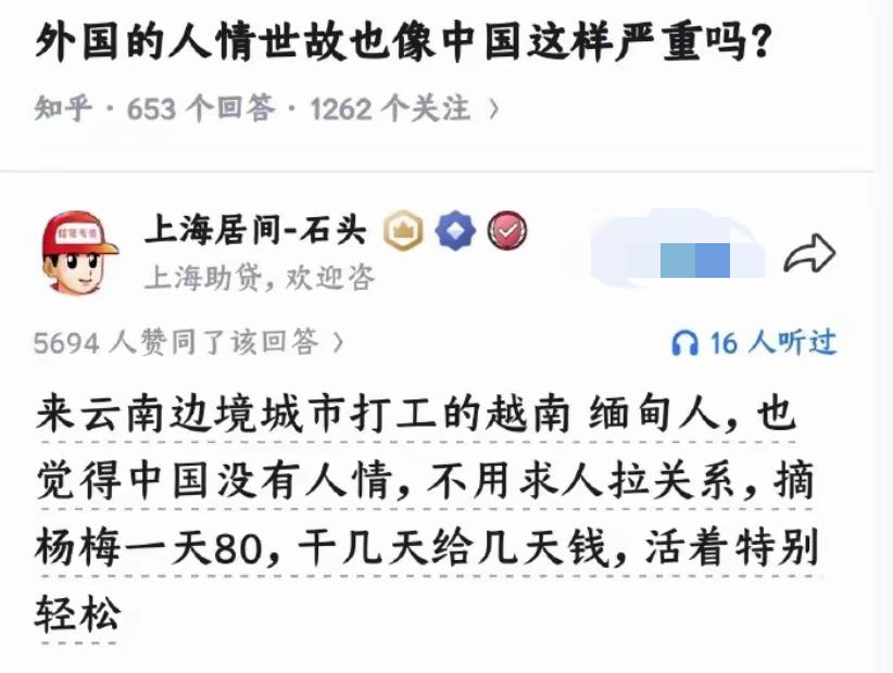 发现很多润出去的都会说国外没有人情世故，因为那些出去的人，压根达不到人情世故的地