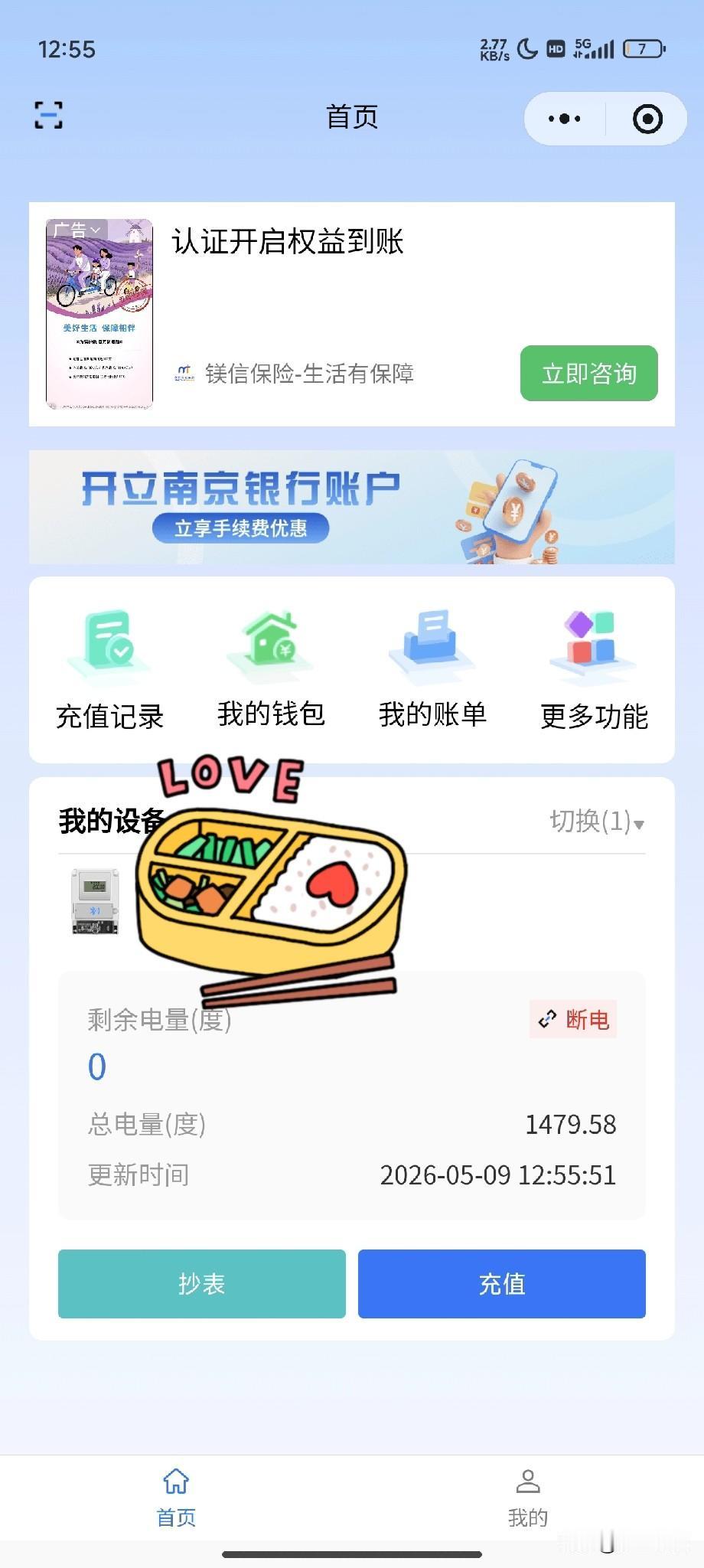 没办法我今天又交了100块钱的电费，我们用的电费怎么那么快呢？

我们很少开空调