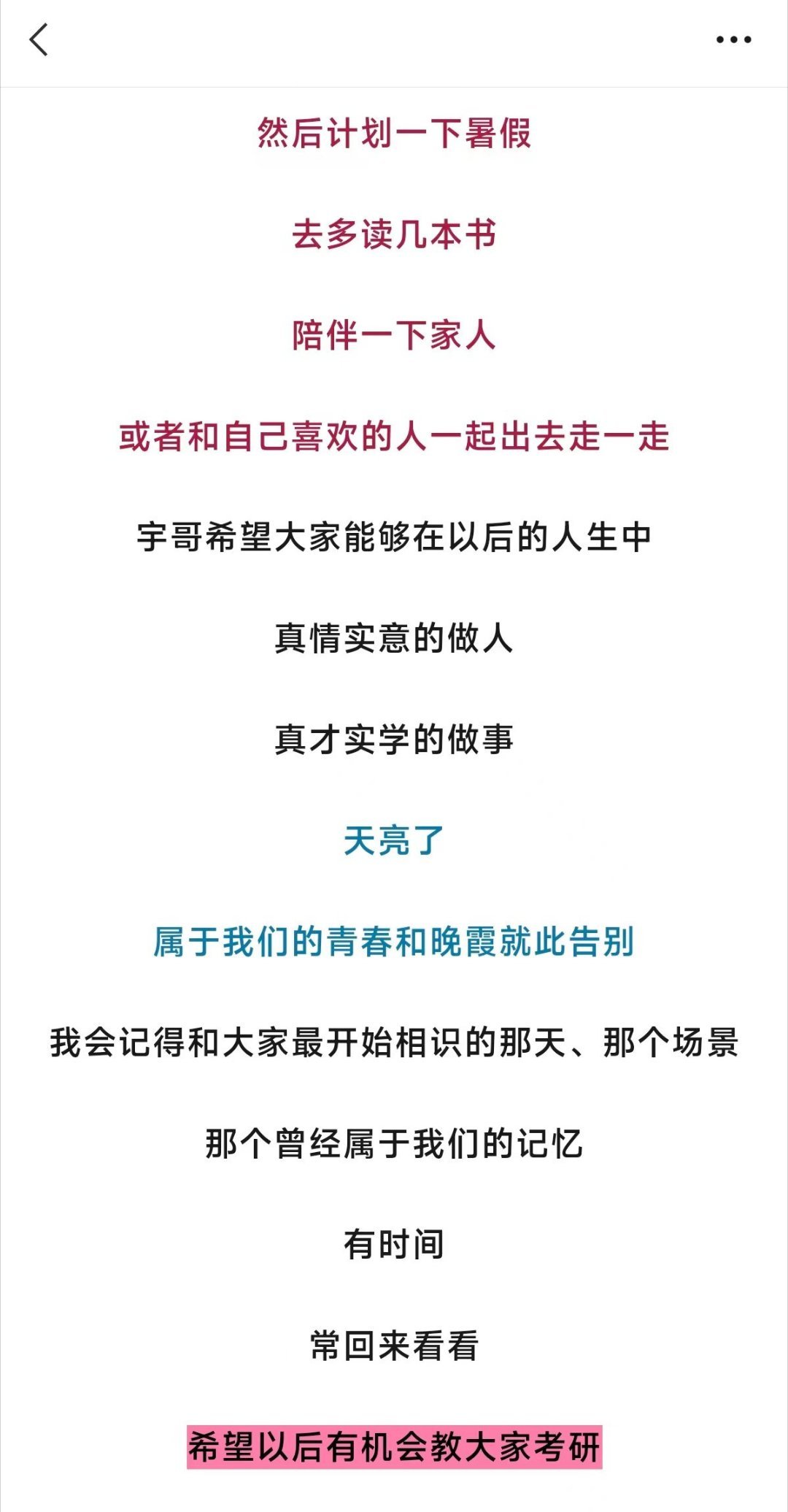 2026高考收官日今天的晚自习，你们没有如期而至，而这正是离别的意义。下次再来到