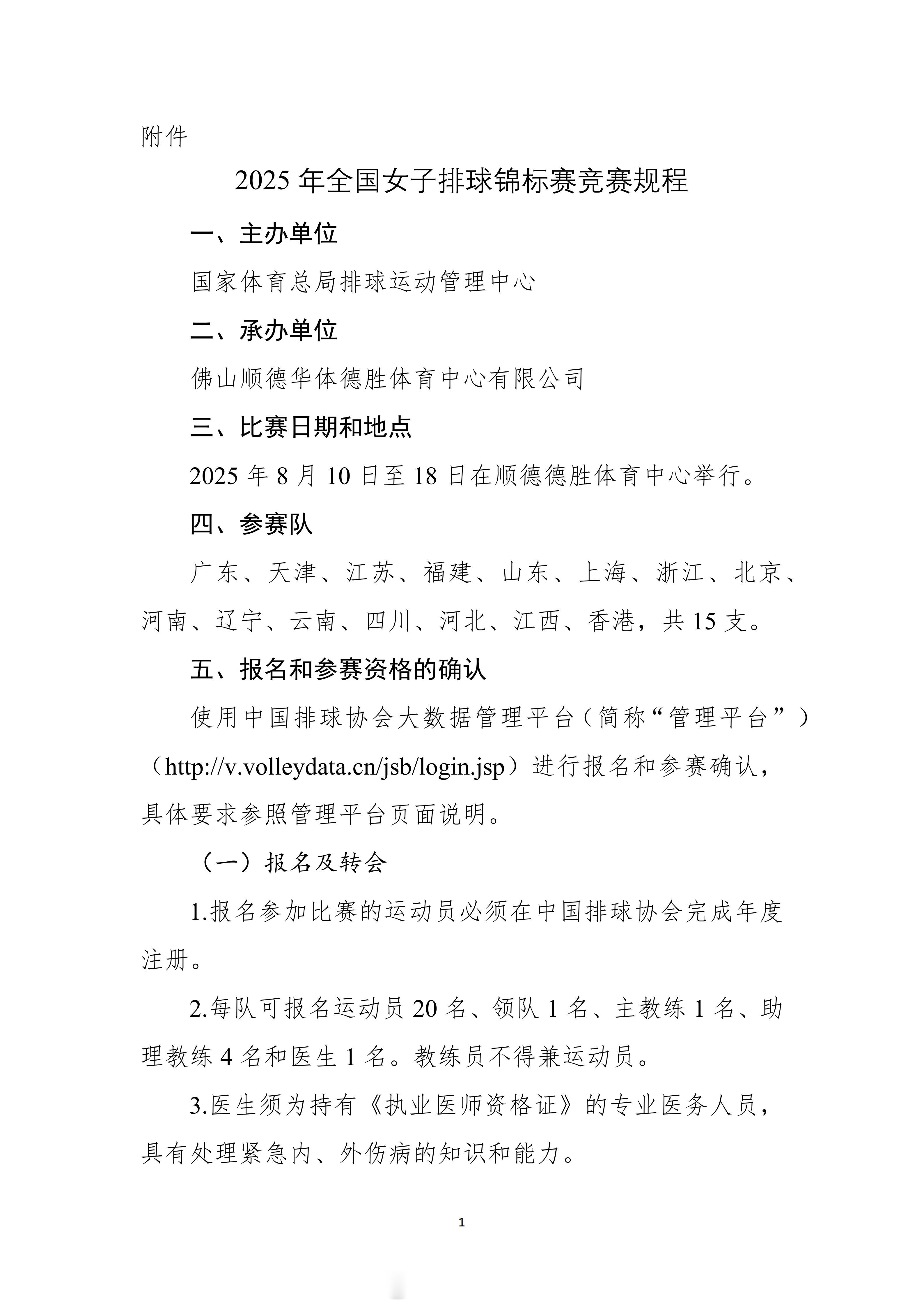 2025女排全锦赛 2025年全国女子排球锦标赛定于2025年8月10~18日在