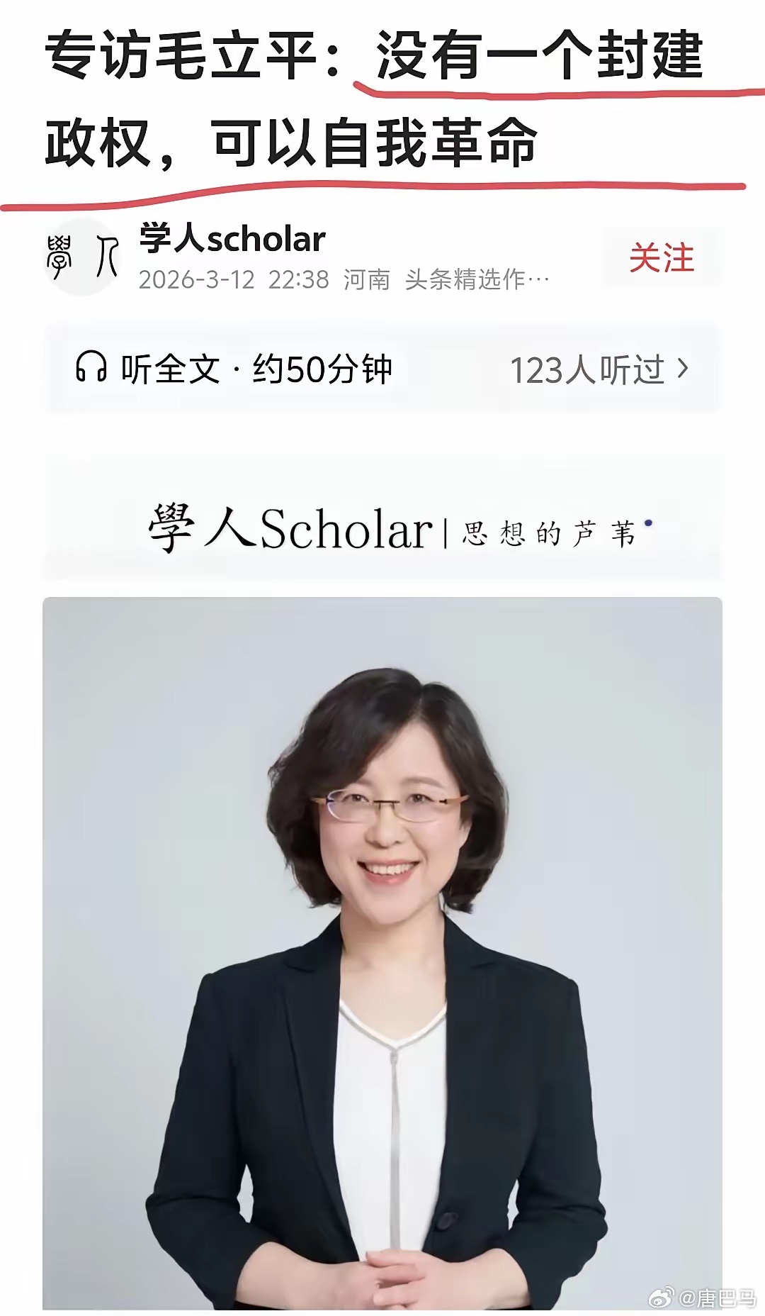 中国人民大学教授毛立平：没有一个封建政权，可以实现自我革命。这位专门从事清史研究