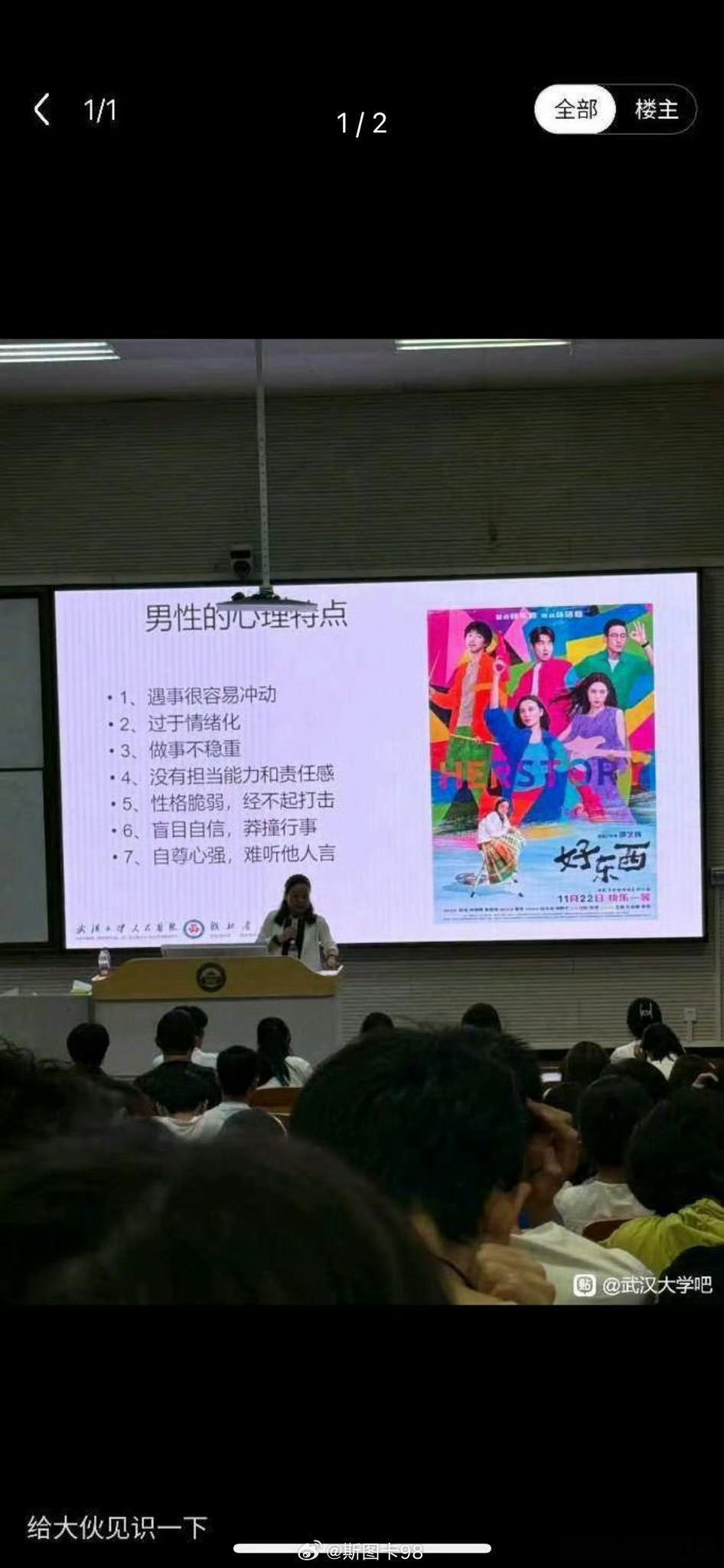 双一流的大学课堂上讲这个，想表达什么呢 ​​​