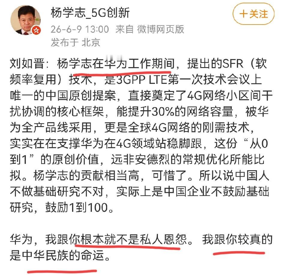 杨学志果真这么牛，离开华为单干或者任职其他公司一样大有可为，但为什么被华为辞退十