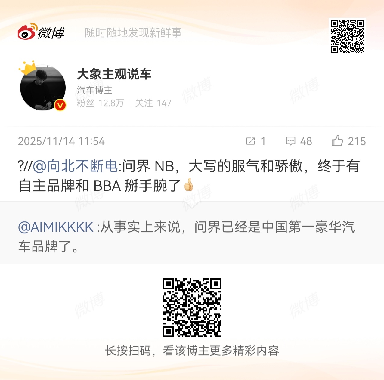 两个人的评论区比博文更好笑太有意思了感觉论提纯程度还得是大象更胜一筹