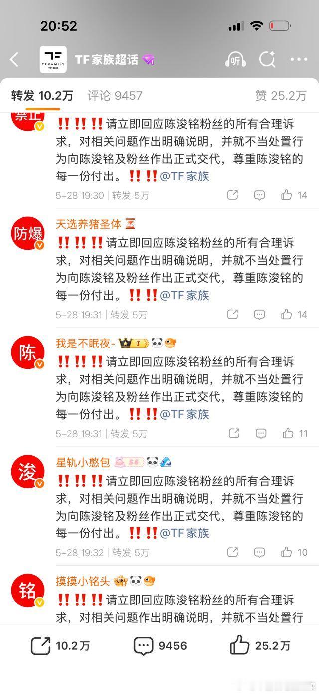tg 陈浚铭家排字！禁止防爆陈浚铭 