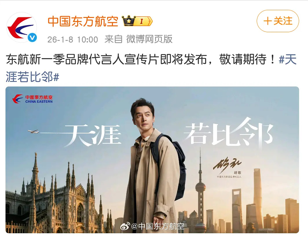胡歌代言三大航空之一，国内还有其他人吗？马上又有新宣传片了…这个代言9年了，居然