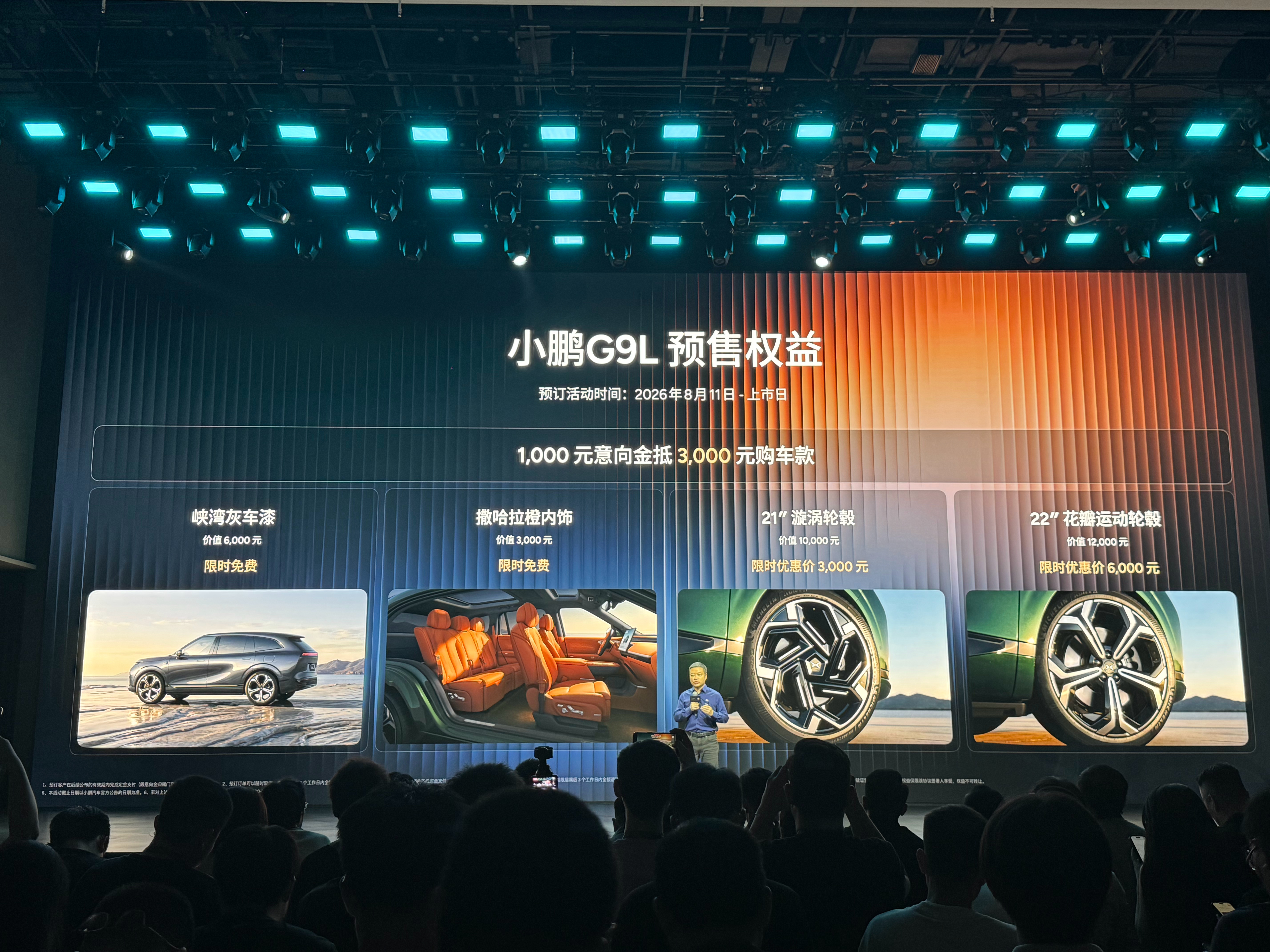 小鹏G9L全球首秀精准预测！毕竟是肯定要在G9和GX之间嘛但是我觉得很值 预售价