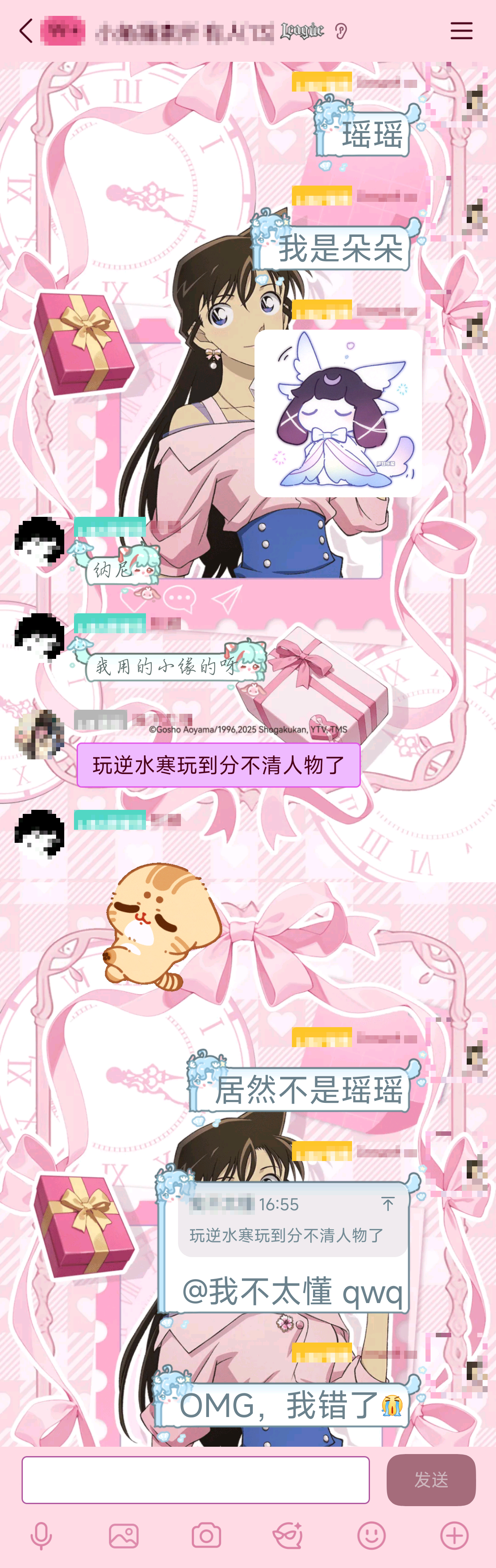 OMG，我知道错啦
