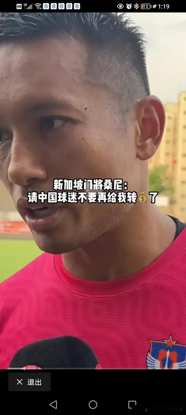 他说叫中国球迷不要再给他转钱了！我一下子就懵了，这到底是什么大人物？为什么中国球