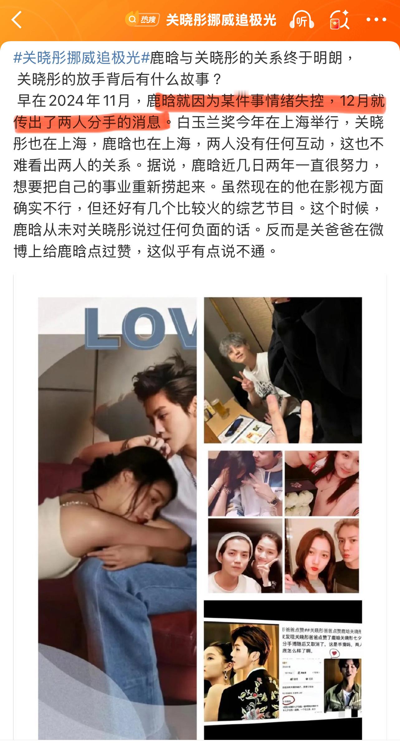 因为鹿晗直播失控，所以传出和关晓彤分手了？[柯基][柯基][柯基]关晓彤挪威追极