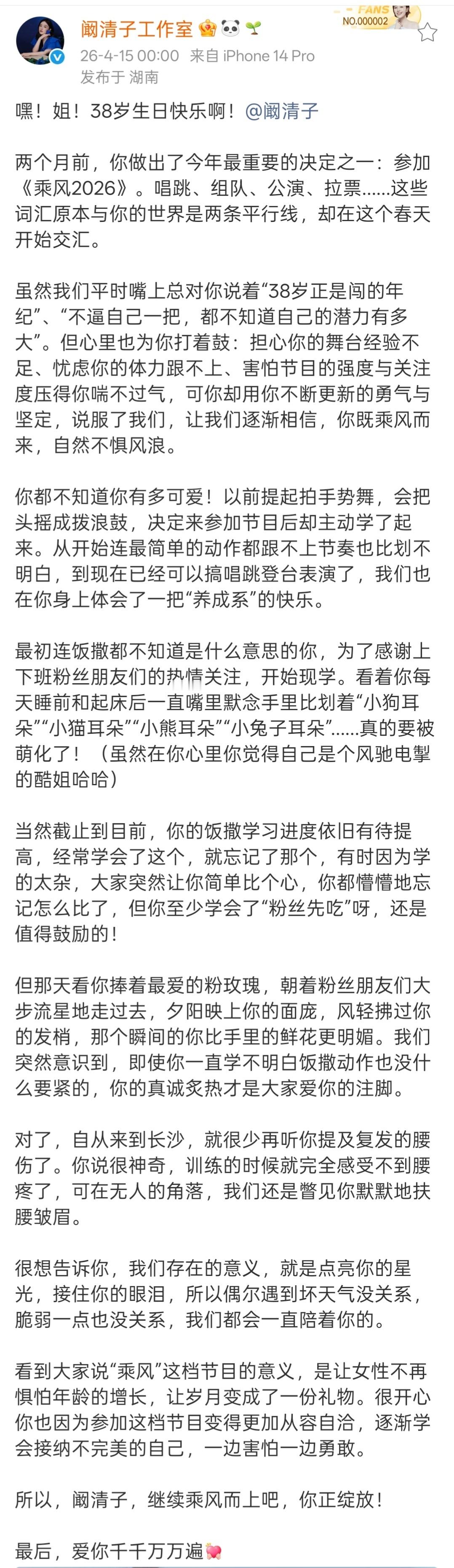阚清子生日快乐！姐姐状态太好了！！工作室写的生日小作文好真诚啊！！给到夯！姐姐继