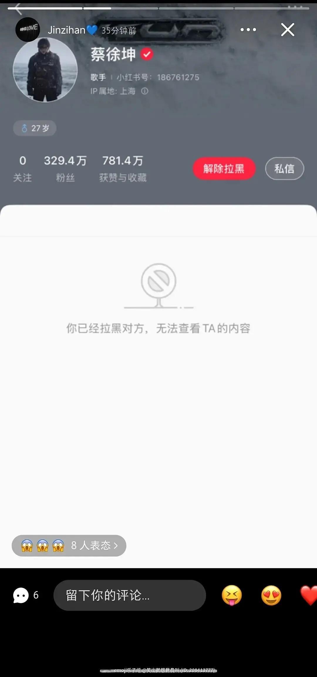 金子涵拉黑蔡徐坤 