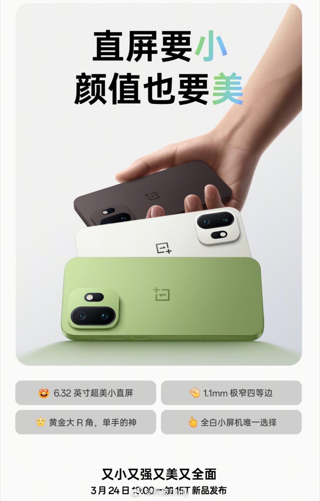 一加15T 发布会定档咯。3月24日，「小屏大魔王」，春天了，必须得拥有最美小直