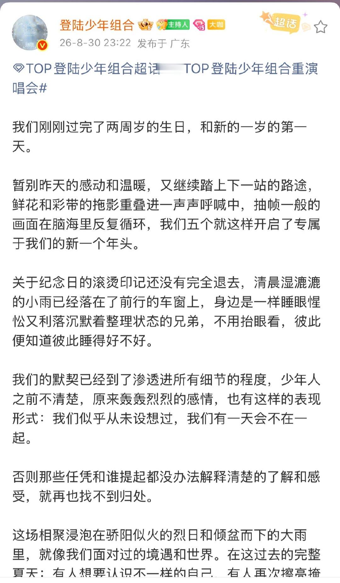 top二周年写给粉丝的信两岁零一天的top登陆少年组合 二周年的信 ​​​
