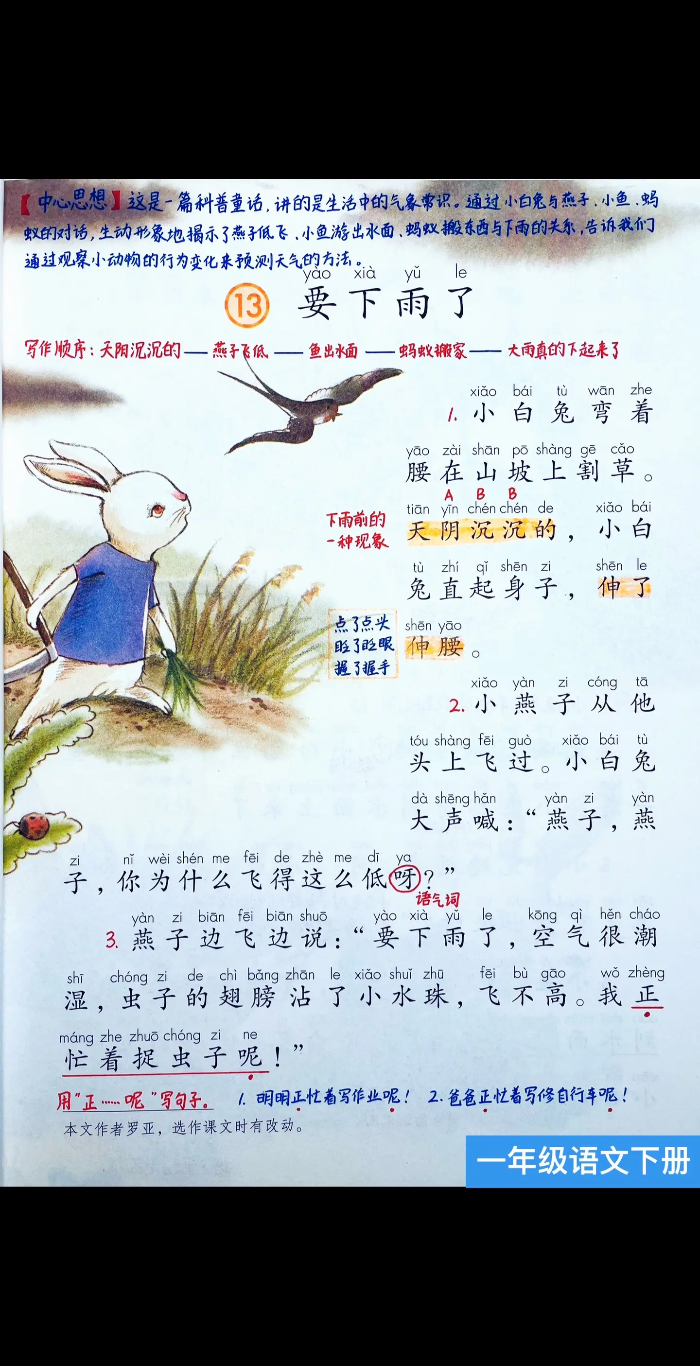 一年级语文下册《要下雨了》笔记+分级练习题+课文朗读。